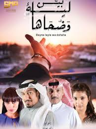 مشاهدة بين ليلى وضحاها مترجم اون لاين - جوسيما